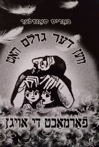 Sandler_yiddish_book350web